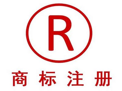 九江商標(biāo)注冊(cè)