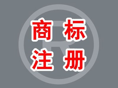 龍巖商標(biāo)注冊(cè)
