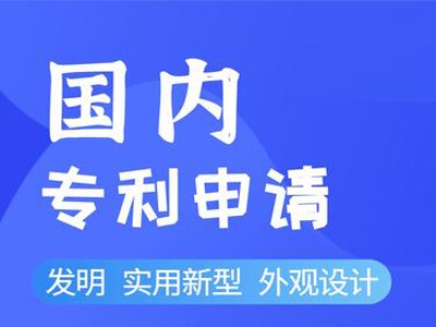 青海專利申請